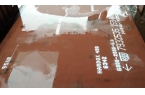 hardox 450钢板淋雨后实拍